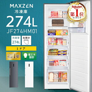 冷凍庫 274L 自動霜取り 霜取り不要 ファン式 家庭用 業務用 大容量 右開き ノンフ