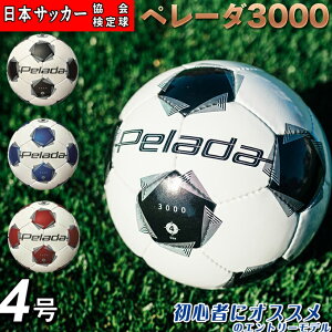 モルテン サッカーボール 4号 検定球 ペレーダ3000 手縫い F4K3000 molt