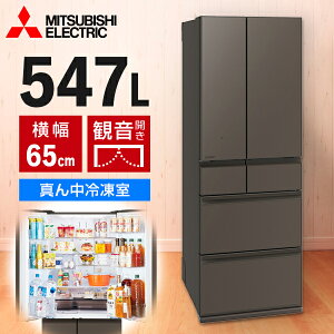 冷蔵庫 547L 三菱電機 MITSUBISHI MR-WZ55M-H グランドアンバーグ