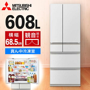 冷蔵庫 608L ミツビシ 三菱電機 MITSUBISHI MR-WZ61N-W グランド