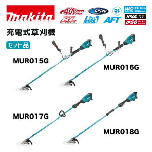 マキタ 40V 充電式草刈機 MUR015GRM 本体＋バッテリ1個＋充電器 セット 青