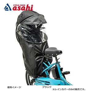 8/18〜20最大1200円OFFクーポンありパナソニック チャイルドシート 後用レインカ