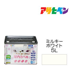 アサヒペン NEW水性インテリアカラー 屋内カベ用 5L ミルキーホワイト カベ紙・ビニー