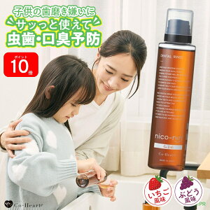 コハルト nico-nin ニコニン 200ml 薬用 マウスウォッシュ 医薬部外品 口内
