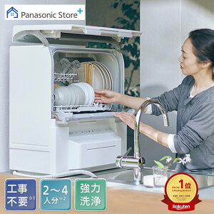 パナソニック 食器洗い乾燥機 庫内容積約36L ホワイト NP-TSP1-W エコナビ タ