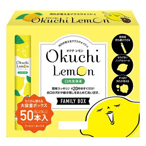 箱入オクチレモン マウスウォッシュ 13g x50本 Okuchi Lemon Mouth