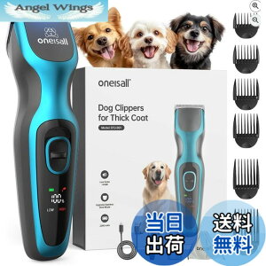 oneisall 犬用バリカン 低騒音 全犬種用/ペット用バリカン 全身トリミング/ LE