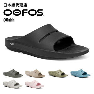 ウーフォス/OOFOS OOahh（ウーアー）リカバリーサンダル[サンダル/スリッパ/リカ