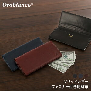 orobianco オロビアンコ ファスナー付き 長財布 ソリッドレザー (orobian