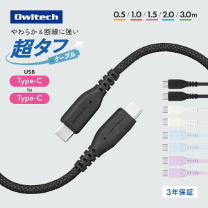 超タフ ケーブル USB Type-C to C やわらか & 断線に強い PD60W 急