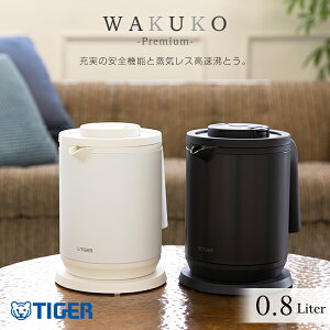 電気ケトル 蒸気レス 「わく子」ステンレス PCK-A081 （800ml） マット ホワ