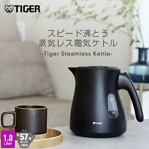 タイガー 蒸気レス 電気ケトル 驚速 1.0L 安心 安全 軽量 PCV-N100 タイガ