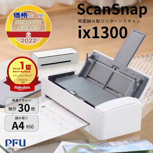 人気☆ [楽天1位] RICOH PFU リコー ScanSnap iX1300 ホワイト