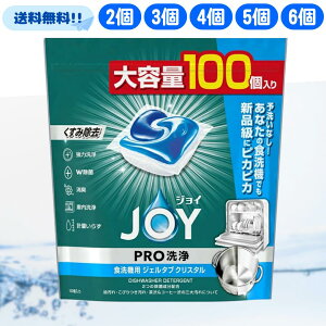 ジョイ ジェルタブ クリスタル 100個入り 食洗機用 洗剤 大容量 業務用 食洗機用洗剤