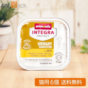 アニモンダ インテグラ プロテクト pHケア シュウ酸カルシウム結石 鴨 猫用 100g×