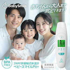 家族で使える”2WAY” 非接触式体温計 ベビースマイルPit＋ S-712