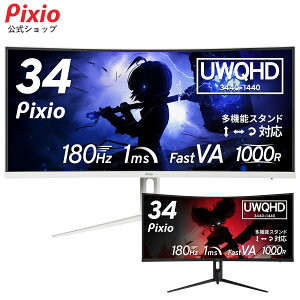 Pixio PXC348C NEO ゲーミングモニター 34インチ モニター ホワイト ブ