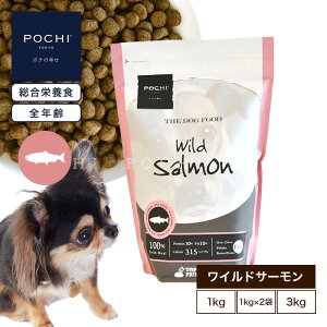 POCHI ザ・ドッグフード ベーシック ワイルドサーモン 1kg 2kg 3kg ポチ