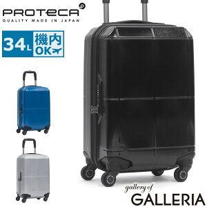 ノベルティ付 プロテカ スーツケース 機内持ち込み PROTeCA キャリーケース 軽量