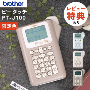 限定色ありブラザー ピータッチ キーボード (レビューで北海道米) ラベルライター PT-