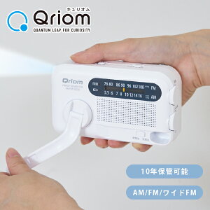 10年長期保管可能 手回し充電ラジオ AM/FM/ワイドFM YTM-R100 手回し充電
