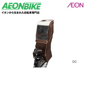 ブリヂストン(BRIDGESTONE) 自転車 リヤチャイルドシートルーム RCC-RCR