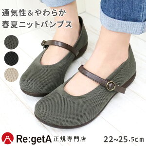 リゲッタ パンプス シューズ 靴 レディース R2363 ニットパンプス メッシュ フラッ
