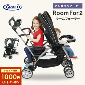 グレコ ルームフォーツー ゴッサム BK ベビーカー GRACO Room For2 2人