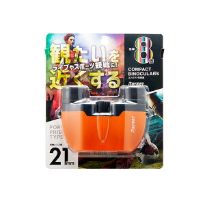 レイメイ藤井 コンパクト双眼鏡 対物レンズ21mm 倍率8倍 オレンジ RXB317D [