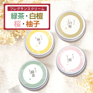 練り香水 レディース 香水 35g 緑茶 桜 柚子 白檀 フェロモン香水 紅茶 練香水 ね