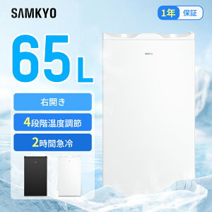 SAMKYO 冷凍庫 65L 2時間急冷 コンパクト 冷凍庫 家庭用 小型 耐熱天板 前開