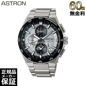 アストロン ASTRON ネクスター(NEXTER) ソーラーGPS SBXC153 セイ