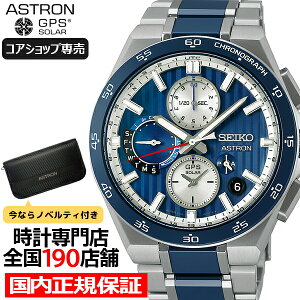 セイコー アストロン ネクスター デュアルタイム クロノグラフ SBXC181 メンズ 腕