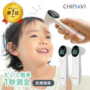 [楽天1位 & 24冠] 体温計 非接触 赤ちゃん ベビー 医療機器認証 赤外線体温計 非