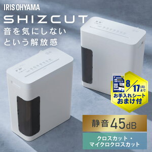 シュレッダー 電動 家庭用 静音 電動シュレッダー ゴミ箱式 ゴミ捨て簡単 アイリスオーヤ
