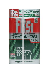 ファインルーフSi（標準24色：艶有）15kgセット＜日本ペイント＞2液形シリコン系トタン