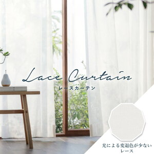 オーダーカーテン レースカーテン サンゲツ洗える 高耐光 カラー 1色 / カーテン オー
