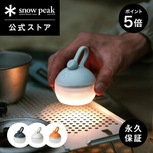 snowpeak RBたねほおずき ES-141 ランタン ライト 3色展開 照明 スポッ