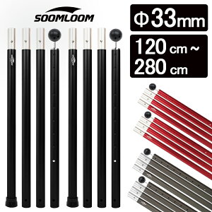 Soomloom テントポール タープポール アルミ製テントポール 2本セット 直径33m