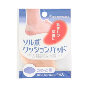 ソルボ（SORBO）（メンズ、レディース、キッズ）クッションパッド かかと用 SRO221
