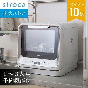 2WAY食器洗い乾燥機 SS-M151 シルバー