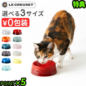 ●楽天1位フードボウル ペット 食器 食べやすい 犬 猫ルクルーゼ ペットボール SS /
