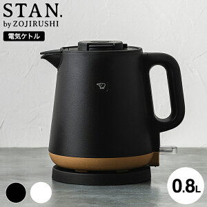 象印 スタン STAN. 電気ケトル 0.8L CK-PA08 / 800mL ケトル コ