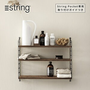 String Pocket スウェーデン製 ウォルナットブラック