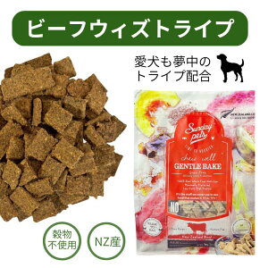 犬用 サンデーペッツ ジェントルベイク ビーフウィズトライプ 1.3kg 成犬用 ドッグフ