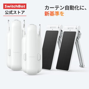 SwitchBot カーテン カーテン3セット(カーテン*2、ソーラーパネル*2) 自動