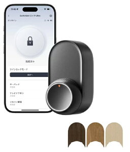スイッチボット ドアロック Ultra W5600000-B