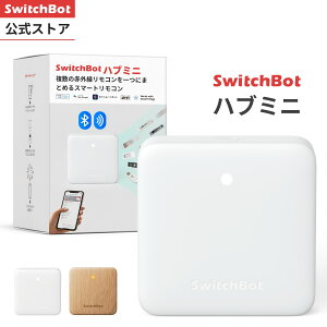 SwitchBot スイッチボット スマートリモコン ハブミニ 赤外線家電を管理 スケジュ