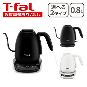 ティファール 電気ケトル T-fal カフェ ロック コントロール / カフェ ロック 0