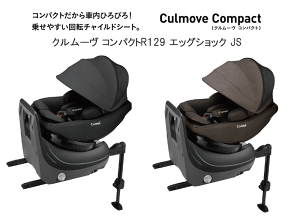 コンビ ISOFIX固定 回転式チャイルドシート ホワイトレーベル THE S R129